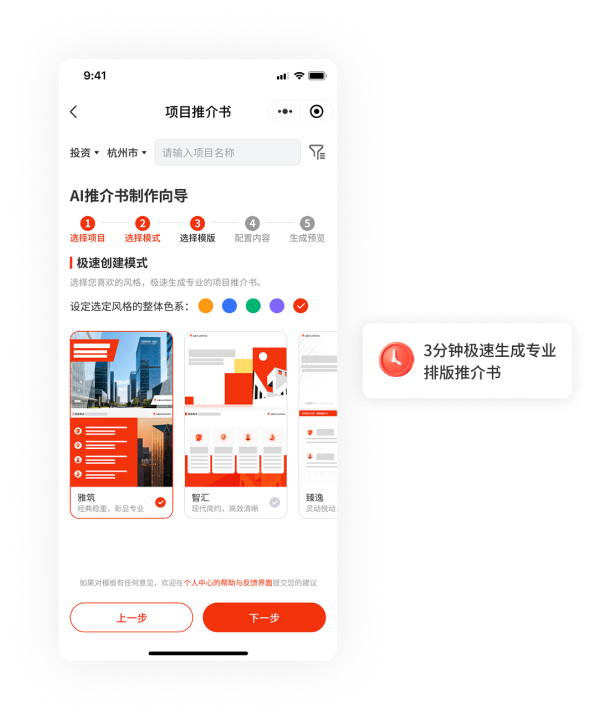 3分钟生成推介书
