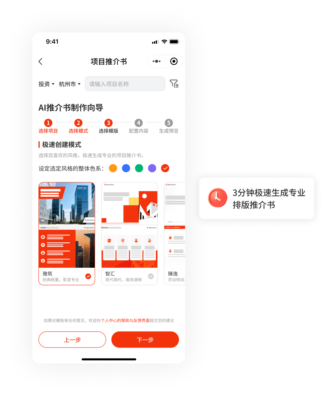 3分钟生成推介书